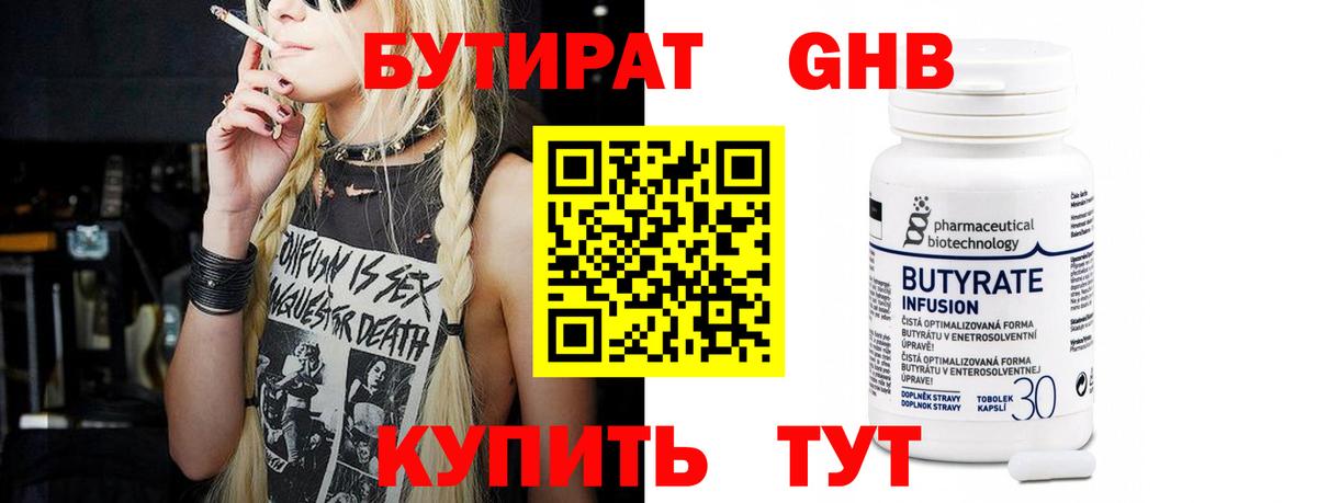 БУТИРАТ оксибутират Сочи