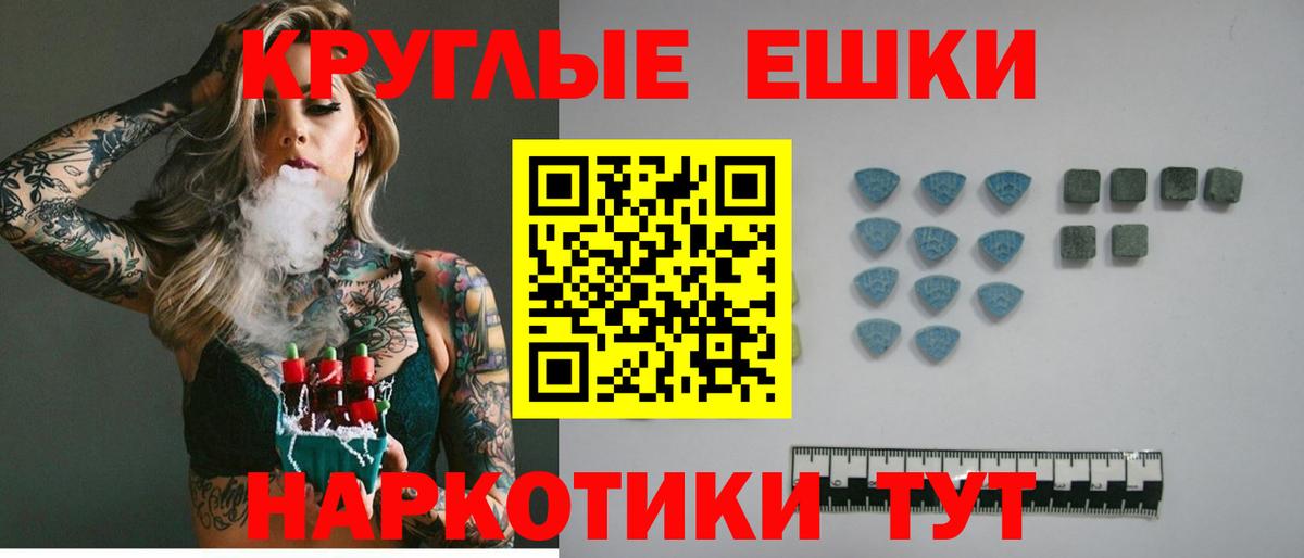 Экстази 99%  Ecstasy  Сочи  Вход с VPN  Экстази круглые 