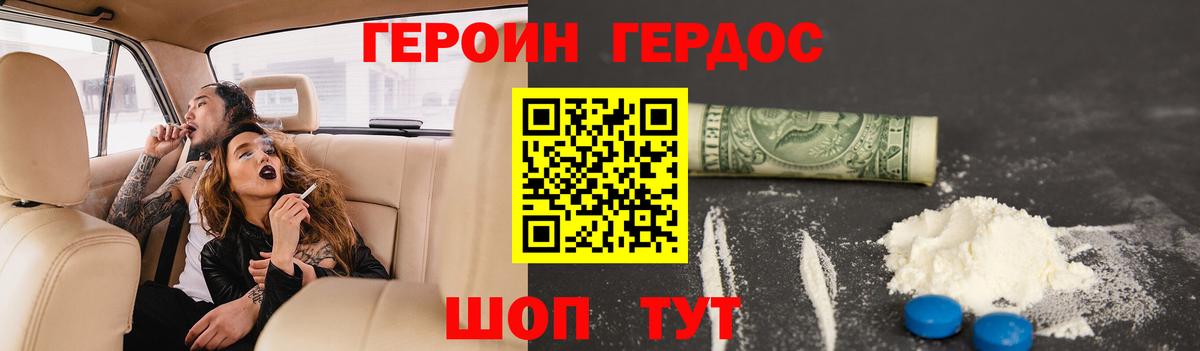ГЕРОИН Heroin  Вход с VPN  Сочи 