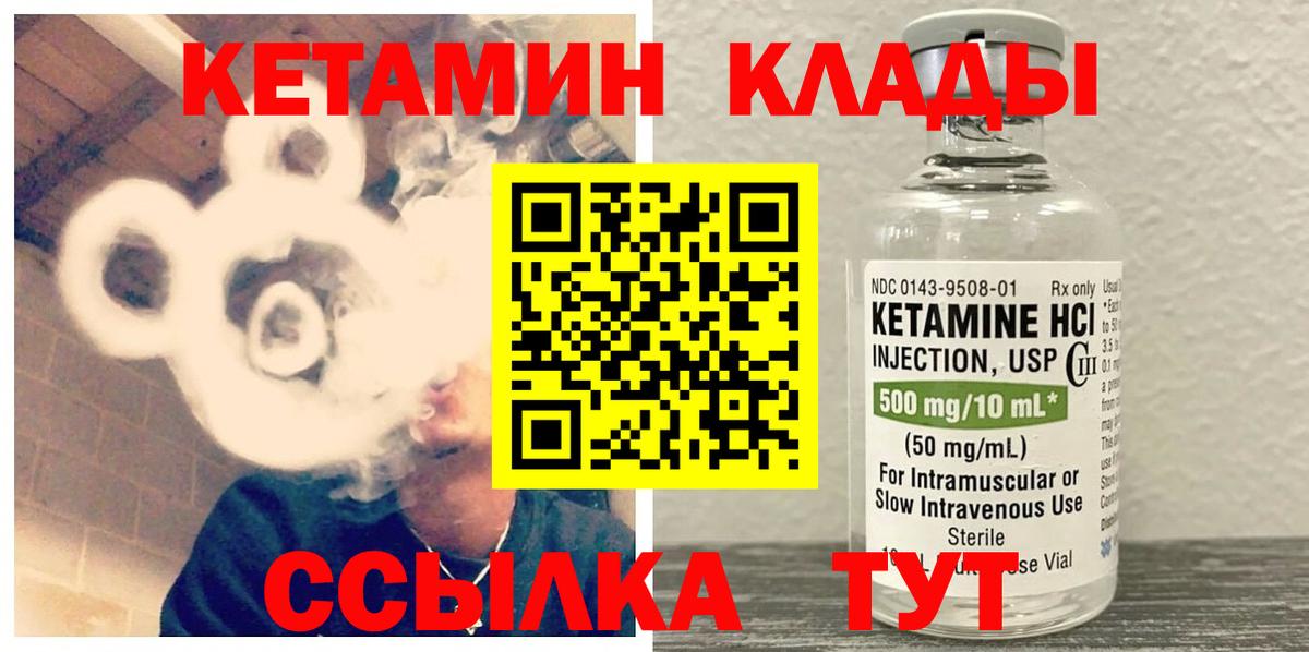 Кетамин VHQ  Вход с VPN  Сочи 
