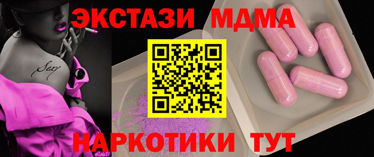 МДМА  МДМА crystal  Вход с VPN  MDMA кристаллы  Сочи 
