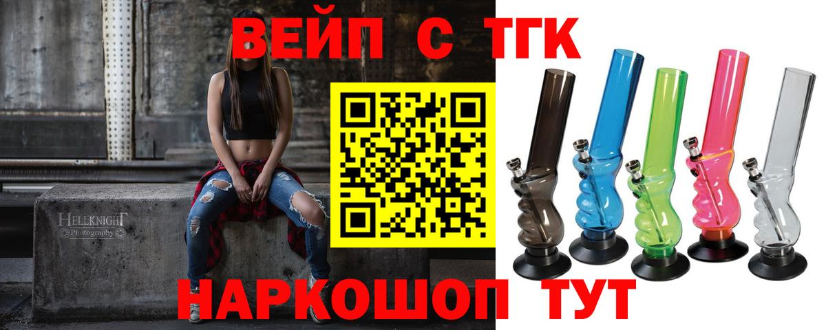 ТГК вейп с тгк  Вход с VPN  блэк спрут ТОР  Сочи 
